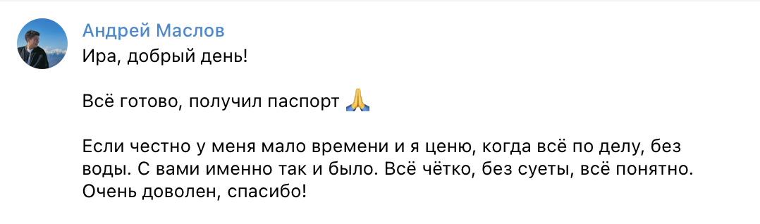 Отзыв клиента